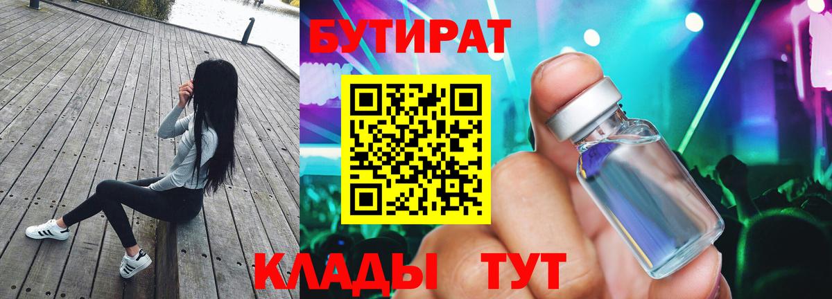 БУТИРАТ оксибутират Кунгур