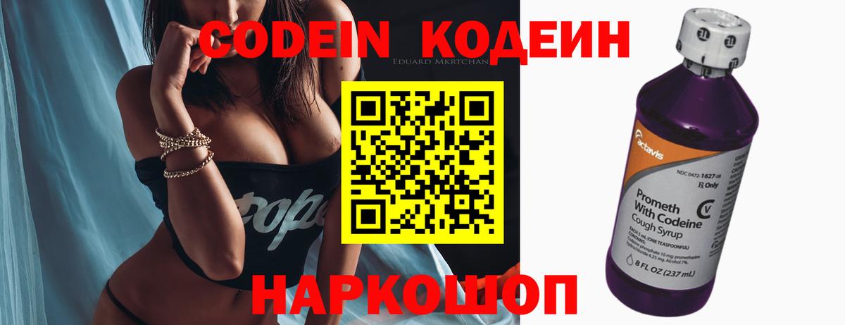 Codein Purple Drank Кунгур