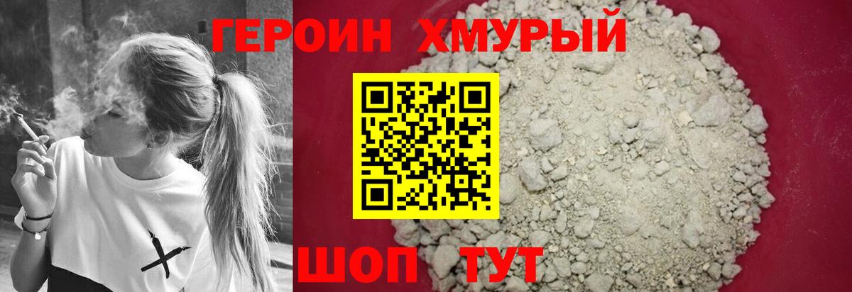 ГЕРОИН Heroin Кунгур