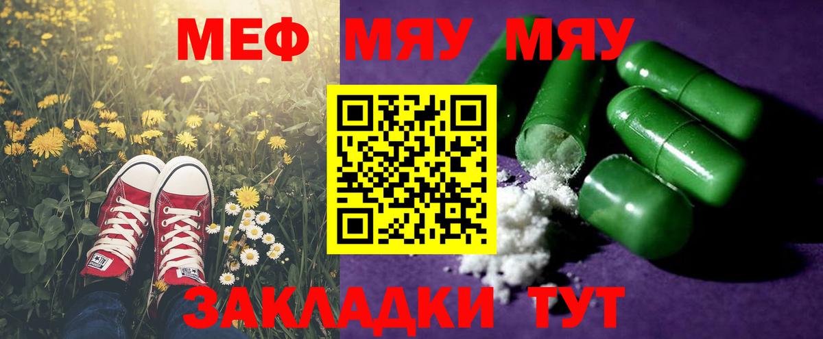 МЕФ VHQ  МЯУ-МЯУ  Кунгур  Вход с VPN  kraken зеркало  Мефедрон мяу мяу 